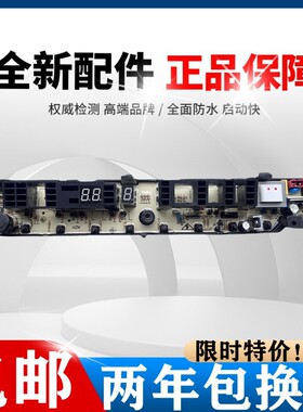 格兰仕洗衣机电脑主板XQB70-H2