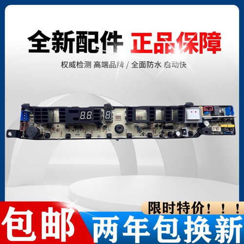 格兰仕洗衣机电脑主板XQB70-H2