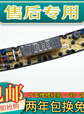 松岛洗衣机XQB130-1099电脑板主板控制板线路板全新质保两年