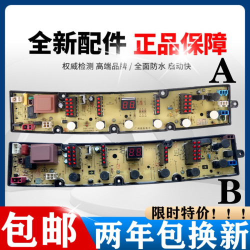 威力洗衣机电脑板XQB70-1679D板