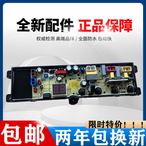 威力洗衣机电脑板XQB70-7099主板