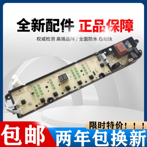 海信容声洗衣机XQB80-L352BG XQB90-L352B电脑板1925874主板控制