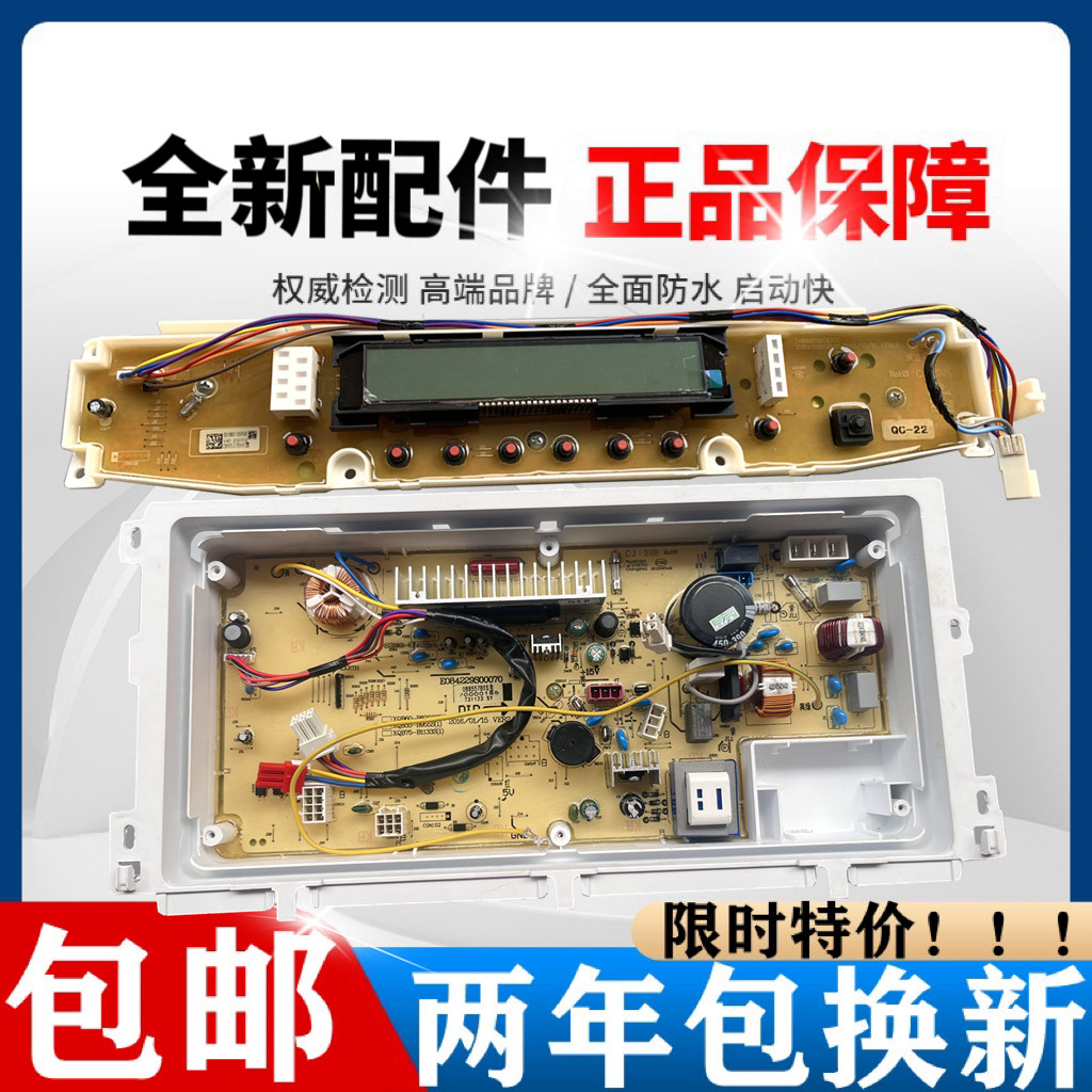 三洋原装洗衣机控制板 DB8557BXS/DB90577BXS 控制/驱动/变频主板 - 实物图