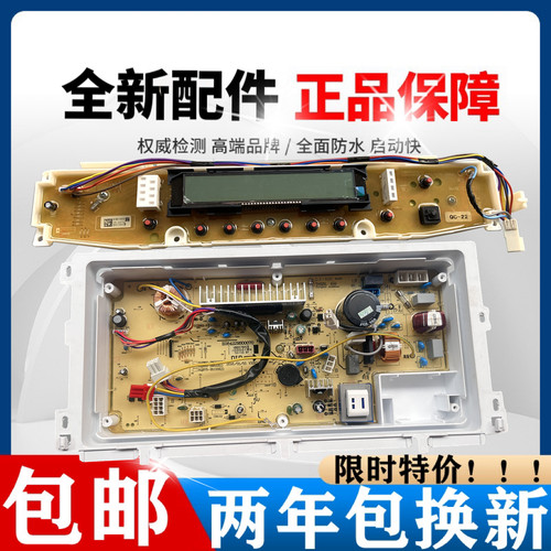 三洋原装洗衣机控制驱动变频主板