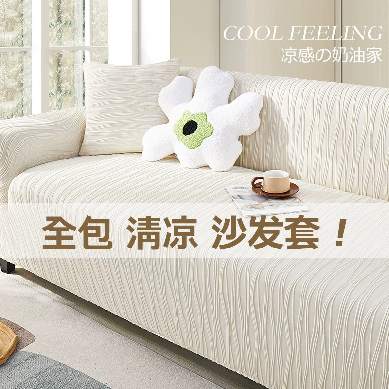 乐天宜家奶油风沙发套罩全包套客厅直排一体式弹力防滑沙发套盖