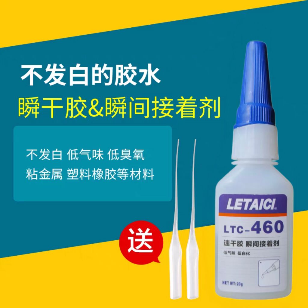 460胶水不发白强力胶多功能陶瓷