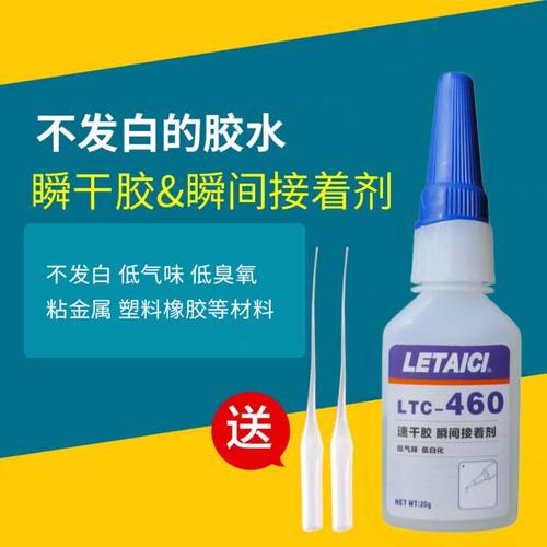 460胶水不发白强力胶多功能陶瓷
