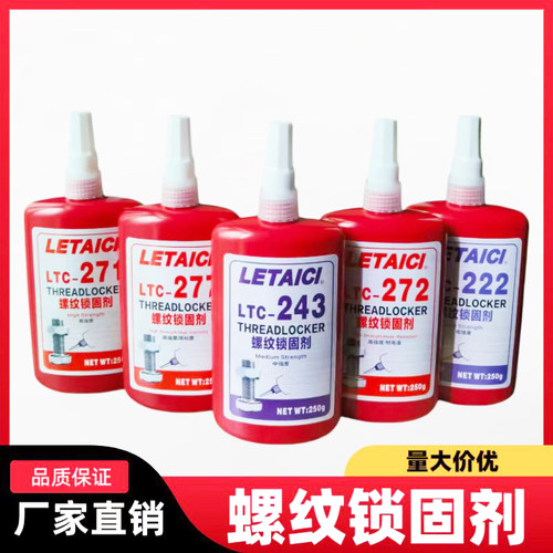 螺丝胶水螺纹防松剂高强度
