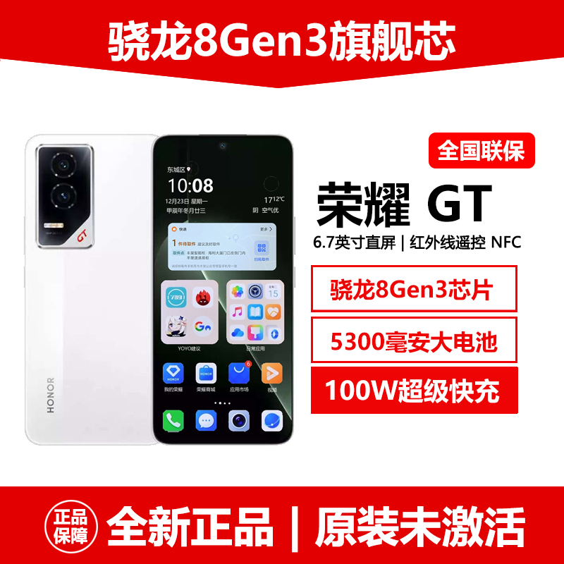 新品荣耀GT骁龙8Gen3旗舰5G手机