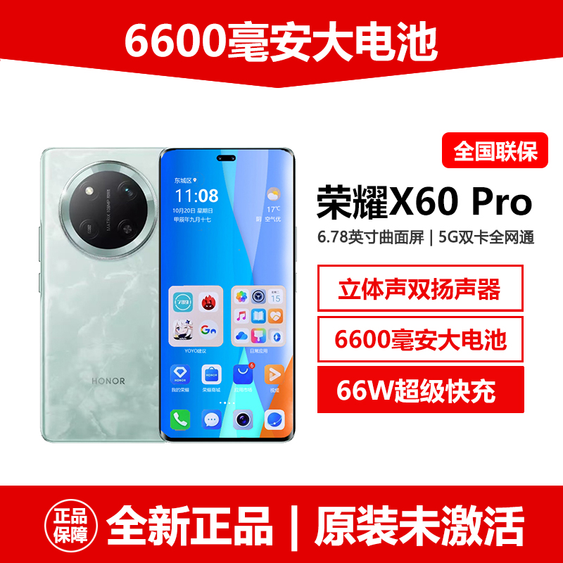 【全新正品】荣耀X60Pro新款手机