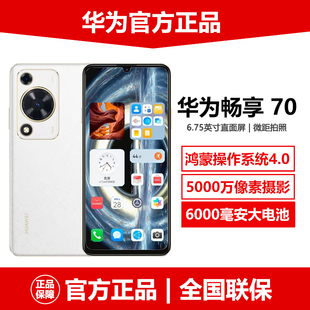 手机畅想70 正品 华为畅享70大电池超长待机千元 Huawei 新品 促销