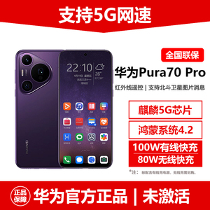 新款Huawei/华为 Pura70 Pro官方正品麒麟5G拍照手机p70pro分期购