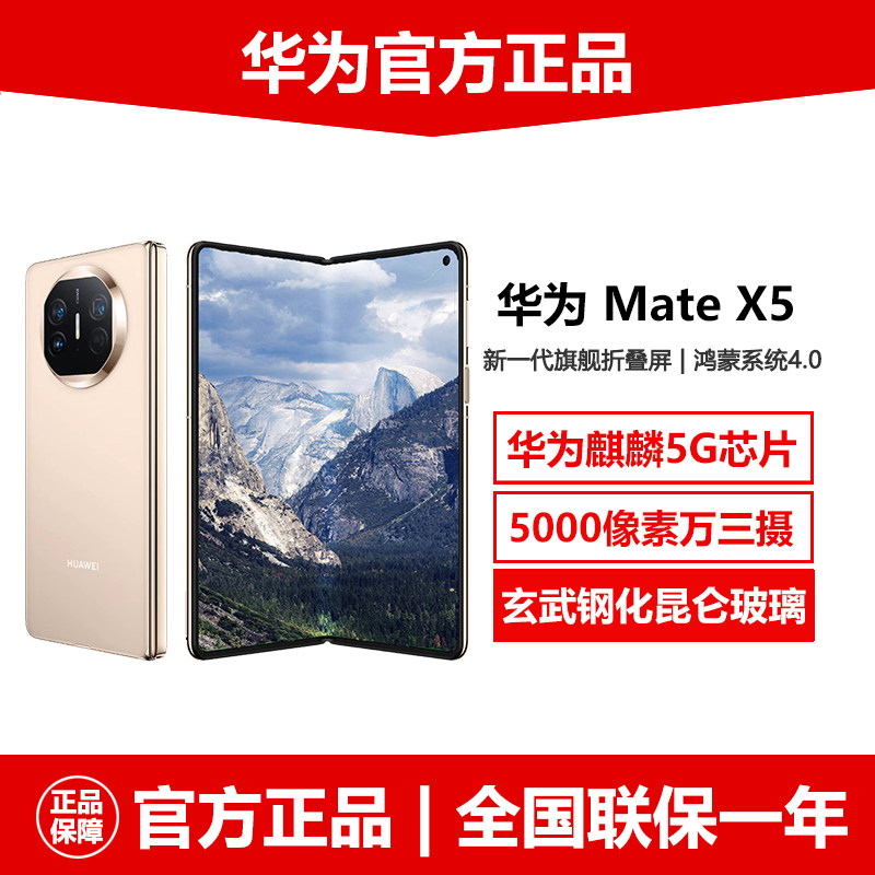 旗舰折叠Huawei/华为 Mate X5全网通麒麟9000S正品5G手机昆仑玻璃高性价比高么？