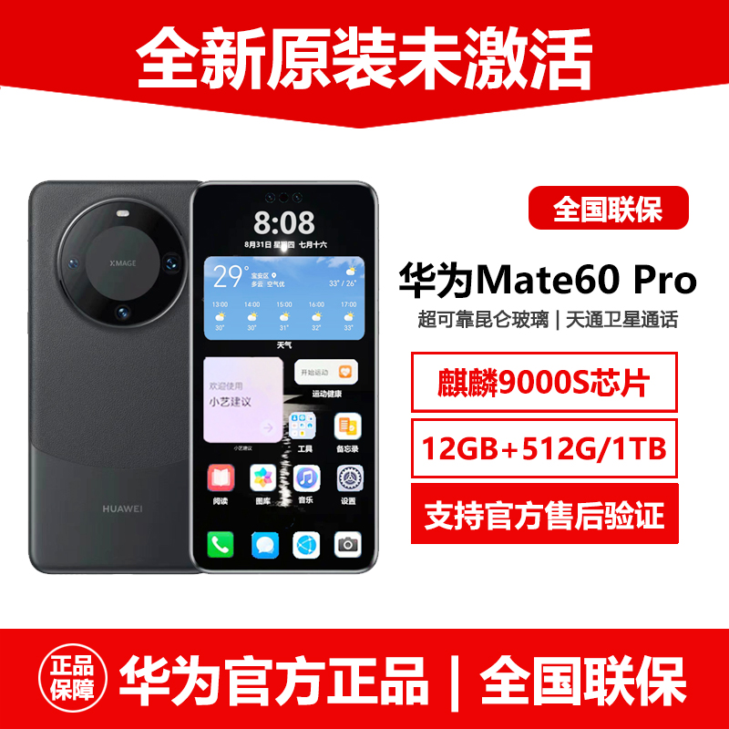 【原封正品】华为Mate60Pro手机