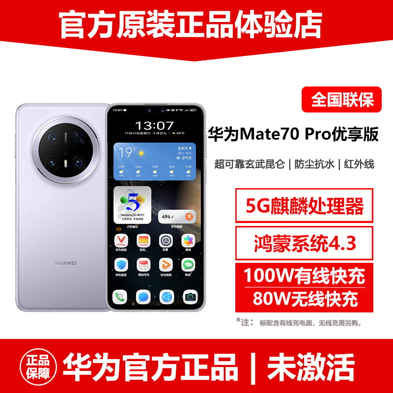 华为mate70Pro优享版麒麟5G手机