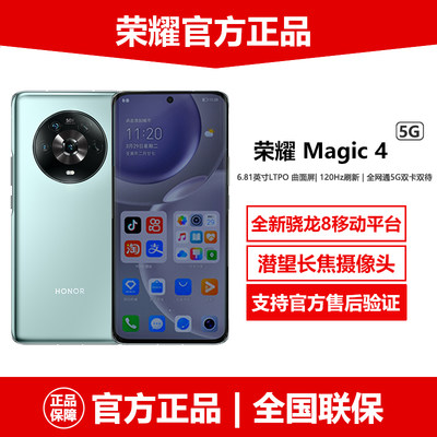 全新正品荣耀Magic4旗舰5G手机