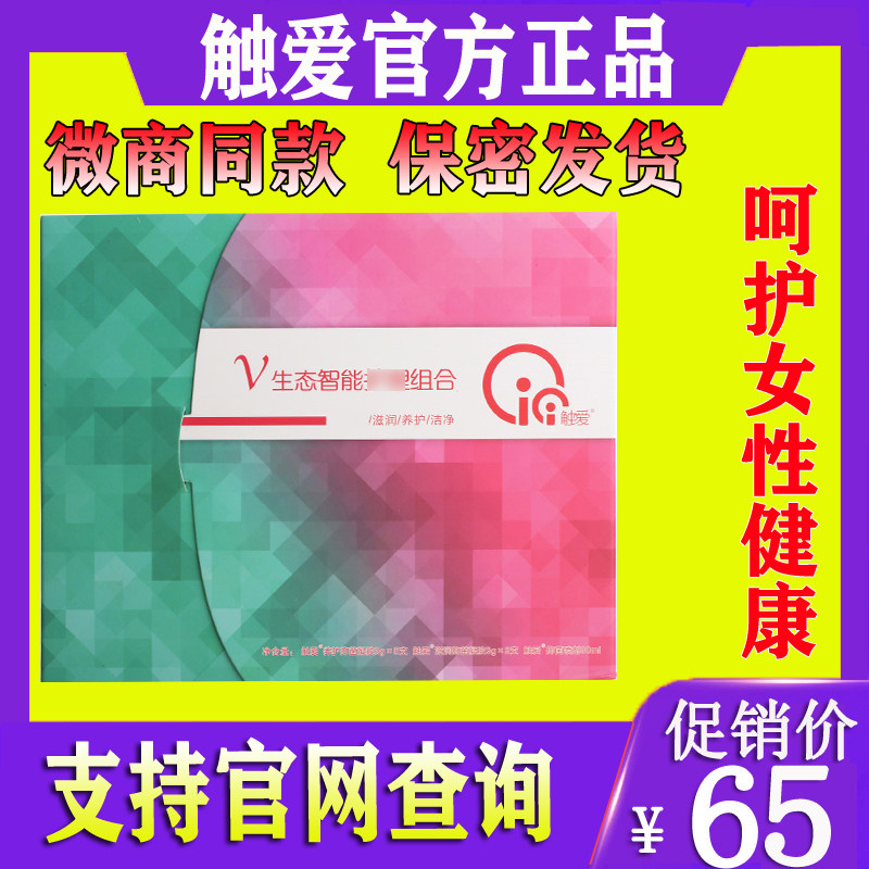触爱cici正品女性凝胶护理洁净滋润凝胶生态组合套盒太古峰汇cc使用感如何?