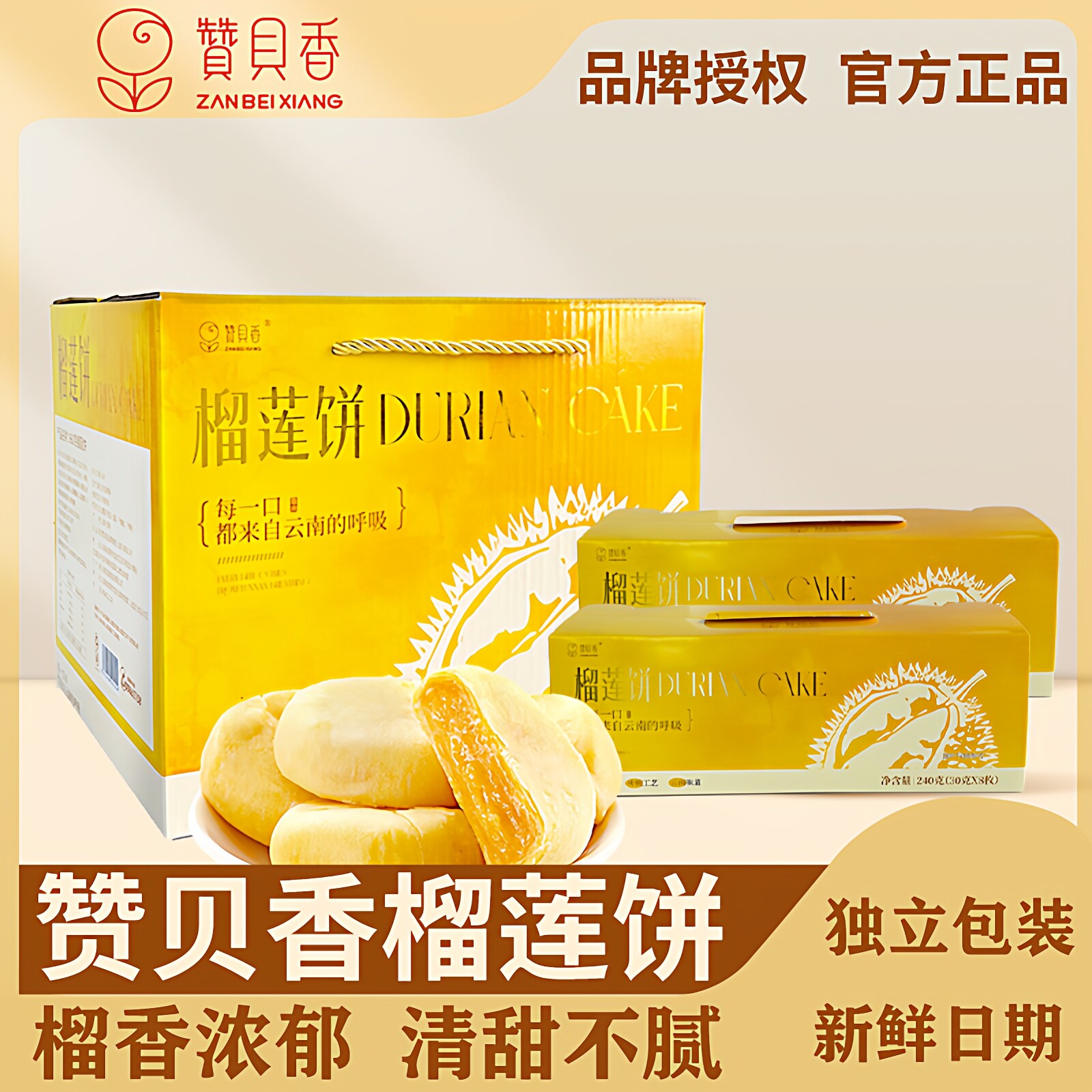 赞贝香榴莲饼榴莲酥流夹心云南特产中式糕点零食软糯正品独立包装