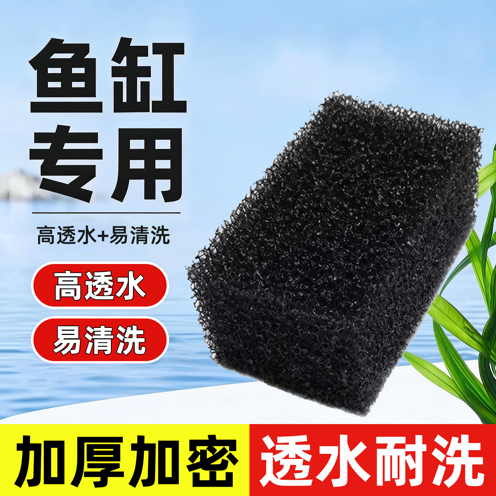 鱼缸净水过滤棉生化棉加厚加密棉芯高效透水鱼缸内置过滤器棉芯