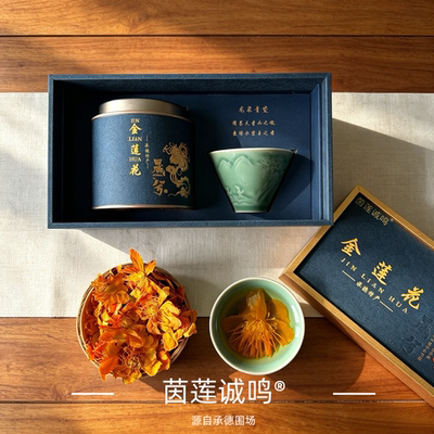 茵莲诚鸣金莲花精选整花礼盒装