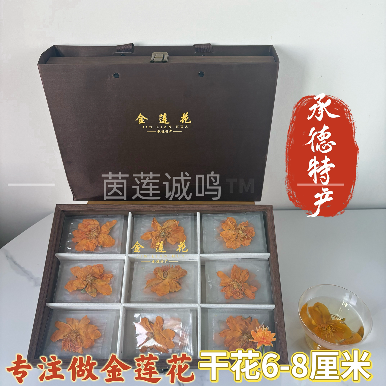 承德金莲花大花整朵送人礼节日送礼金莲花礼盒装26年新花承德特产
