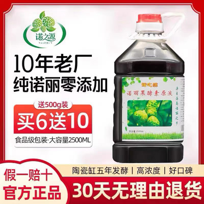 诺之源诺丽纯原液2500ml高品质