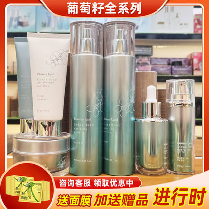 花肌粹葡萄籽系列补水护肤品套装保湿水乳隔离眼霜精华液官方正品