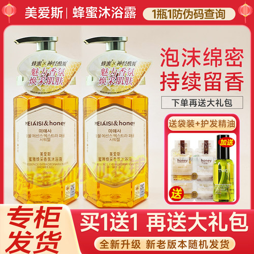 美爱斯蜂蜜香氛沐浴露