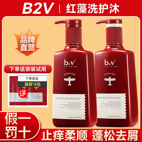 b2v红藻止痒柔顺祛屑控油洗护