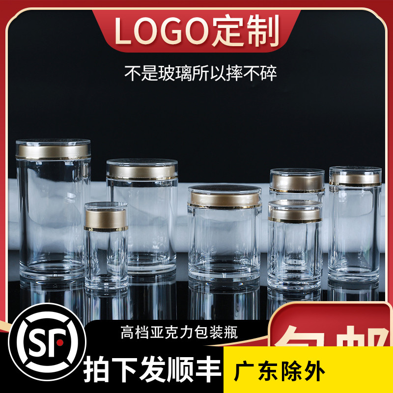 亚克力密封罐中药分装瓶塑料透明罐子玻璃瓶茶叶罐银耳空瓶定制
