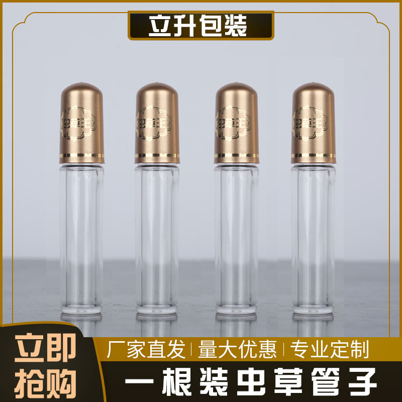 冬虫夏草包装瓶 子装虫草管子8 CM新鲜草盒子礼盒鲜独立专用厘米