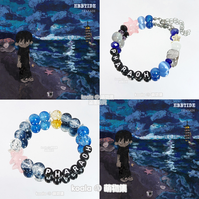 法老应援手链Pharaoh手串退潮专辑印象MC说唱演唱会同款原创歌手