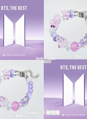BTS防弹少年团应援手链THE BEST专辑印象手串阿米金泰亨田柾国DIY