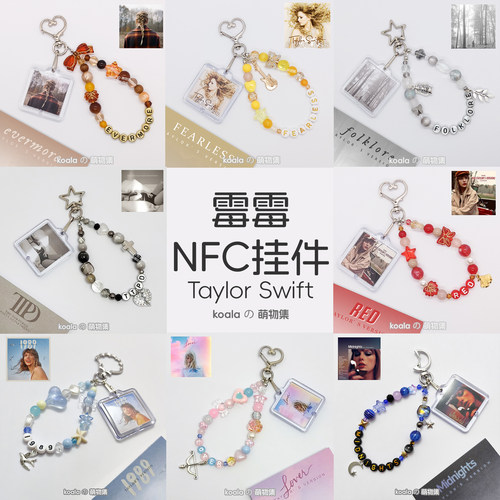 霉霉NFC迷你专辑钥匙扣Taylor Swift泰勒包挂串珠周边应援手链DIY
