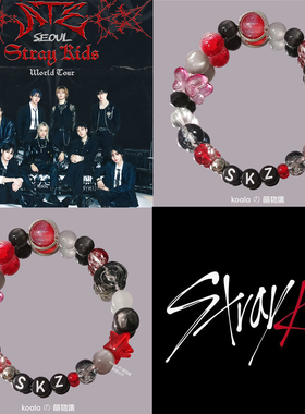straykids手链SKZ世界巡回演唱会应援印象手链黑红色串珠周边礼物