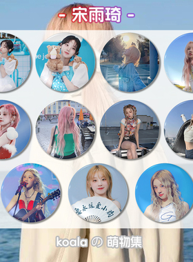 宋雨琦YUQI周边徽章 吧唧BADGE 胸章RABBIT 胸针58mm挂件蓝色女娃