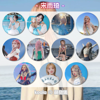 宋雨琦YUQI周边徽章 吧唧BADGE 胸章RABBIT 胸针58mm挂件蓝色女娃