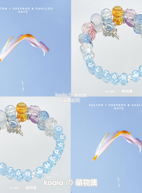 Sultan+Shepard手链Raye专辑牧羊人kandi手串珠海VAC电音节可定制
