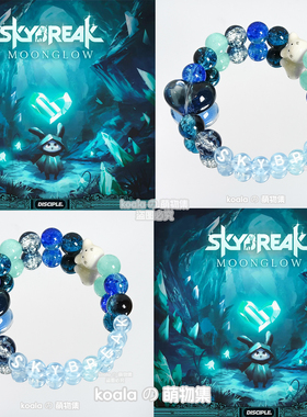 Skybreak破空EDC手链VAC电音节kandi手串Moonglow专辑EDM定制DIY