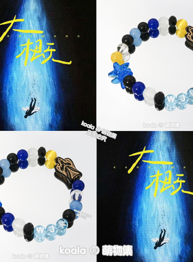 王俊凯wjk新歌大概专辑印象应援手链周边手串小众原创饰品明星DIY