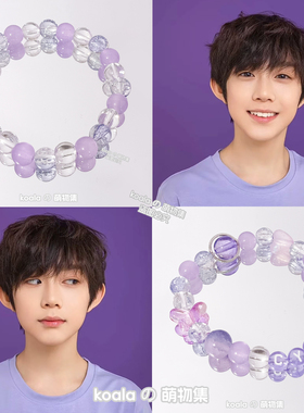 TF家族四代陈奕恒CYH应援手链周边紫色系手串高颜值闺蜜礼物饰品