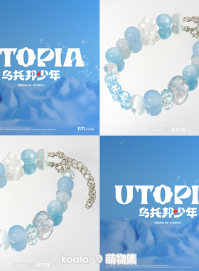 TNT时代少年团应援手链马嘉祺宋亚轩乌托邦少年印象雪花手串周边