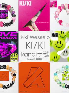 KI/KI应援手链kandi手串ASOT专场Armin电音节EDC手串VAC定制DIY