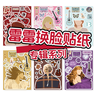 霉霉不干胶贴纸欧美泰勒斯威夫特玩具拼图贴纸歌手换脸DIY防水