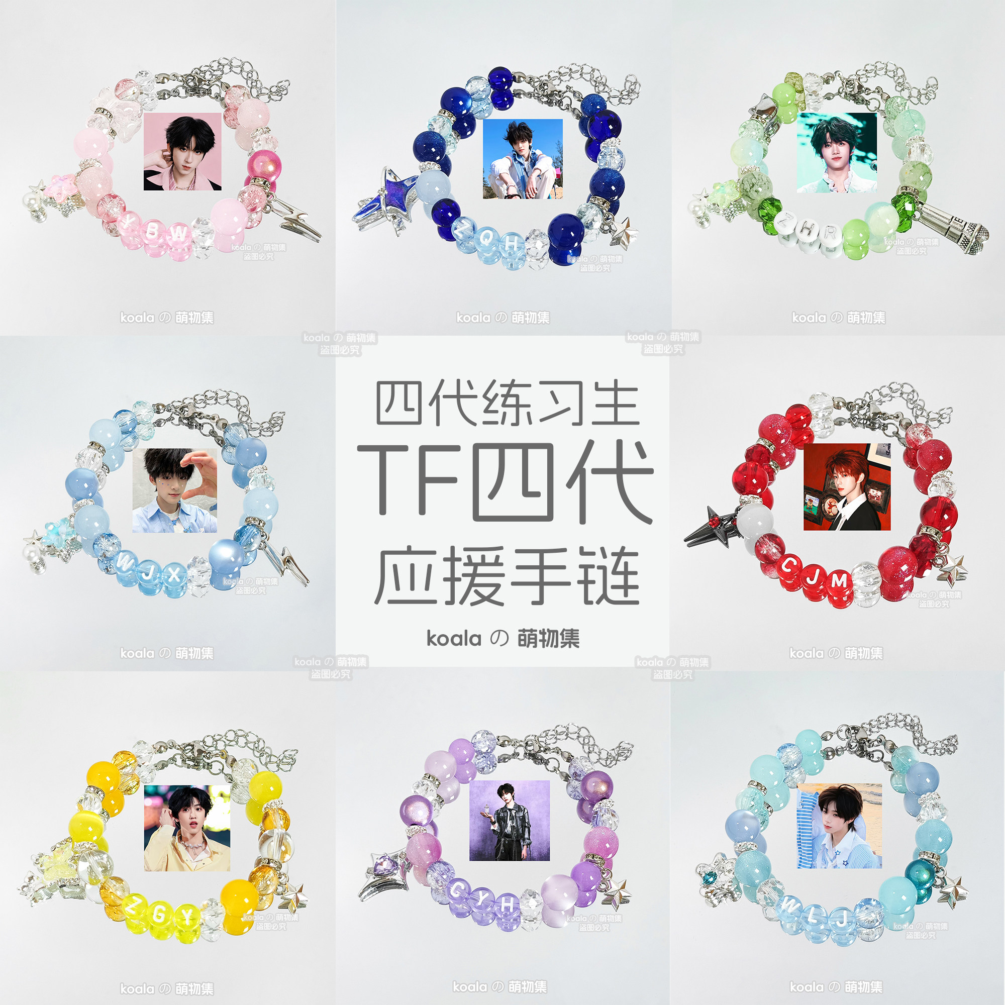 TF家族四代练习生应援手链手串陈浚铭张桂源王橹杰汪浚熙左奇函