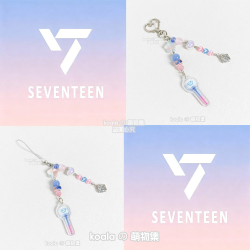 seventeen应援物料svt克拉应援棒印象挂件串珠钥匙扣礼物周边饰品