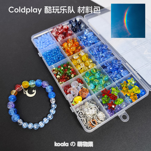 酷玩乐队Coldplay材料包Moon Music串珠手工diy饰品手链项链配件