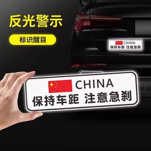 保持车距强反光注意急刹夜间警示注意安全追尾车贴装饰贴电动车贴