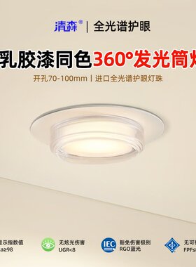 可可蛋奶嵌入式筒灯75-90-100mm开孔2026年新款卧室客厅天花灯