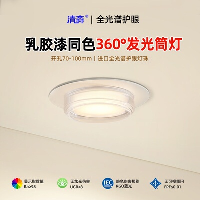 可可蛋奶嵌入式筒灯75-90-100mm开孔2026年新款卧室客厅天花灯